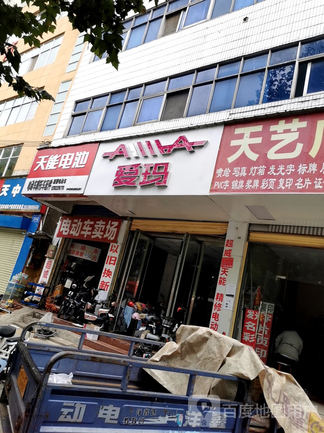 爱玛电动车(乐山大道店)