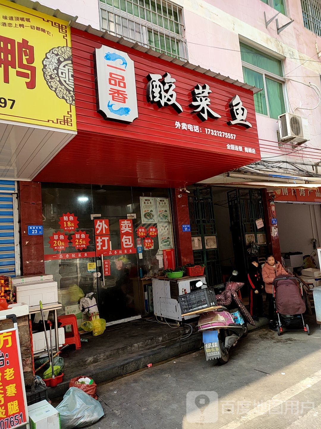 一品香酸菜鱼(梅峰店)