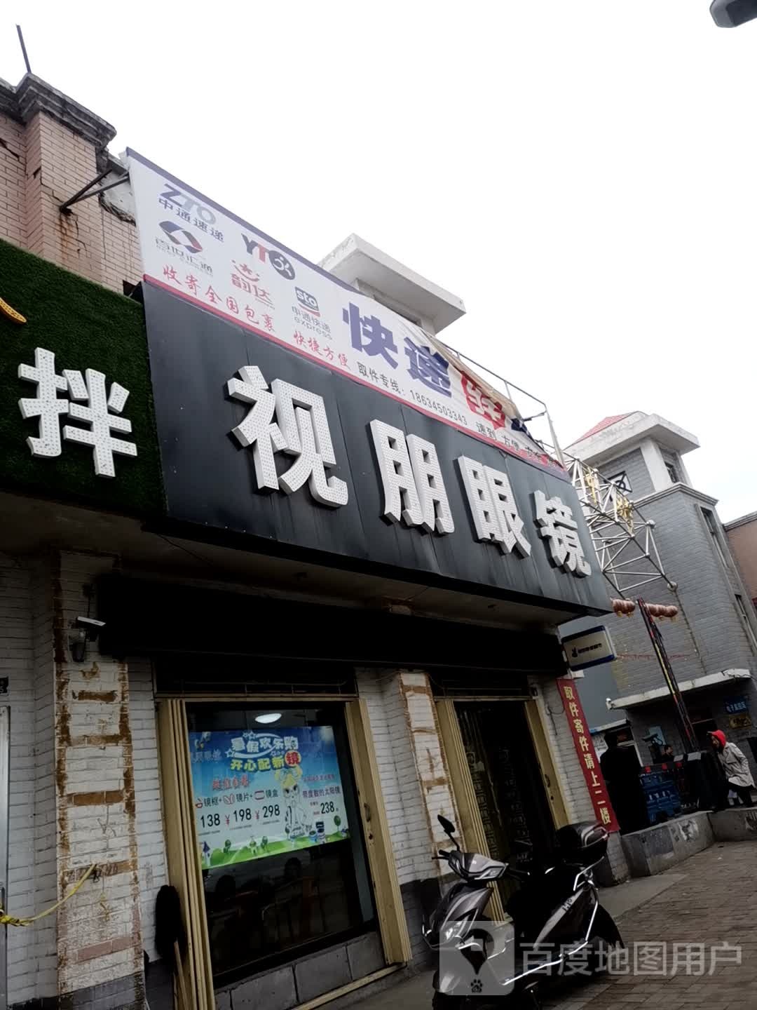 视朋眼睛