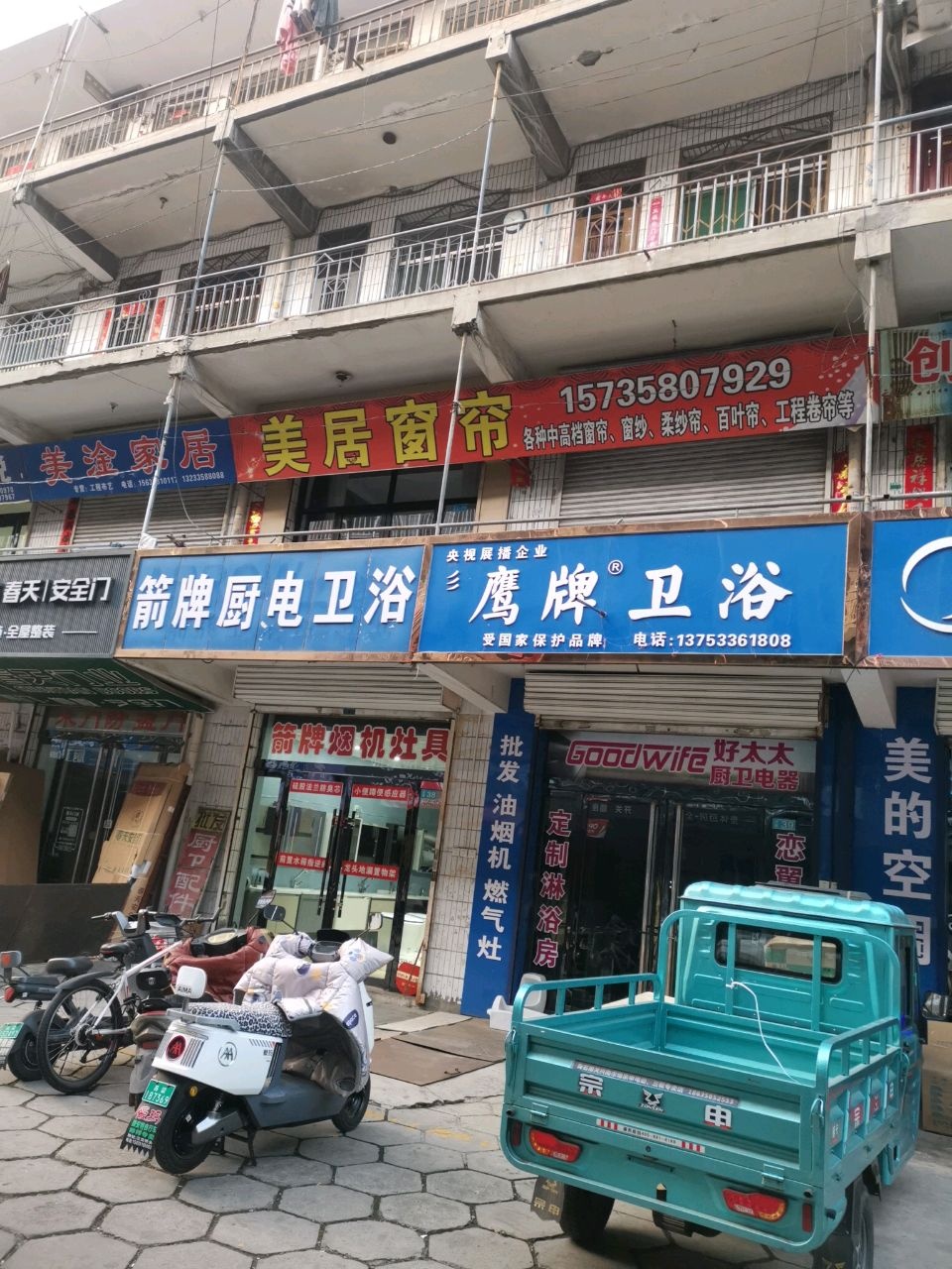 箭牌厨电卫浴(新华街店)