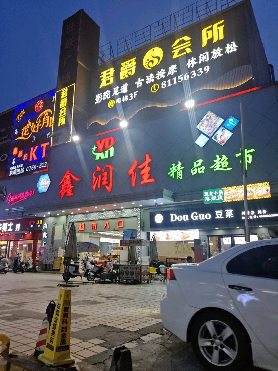 豆菓饮品(虎门旺联广场店)