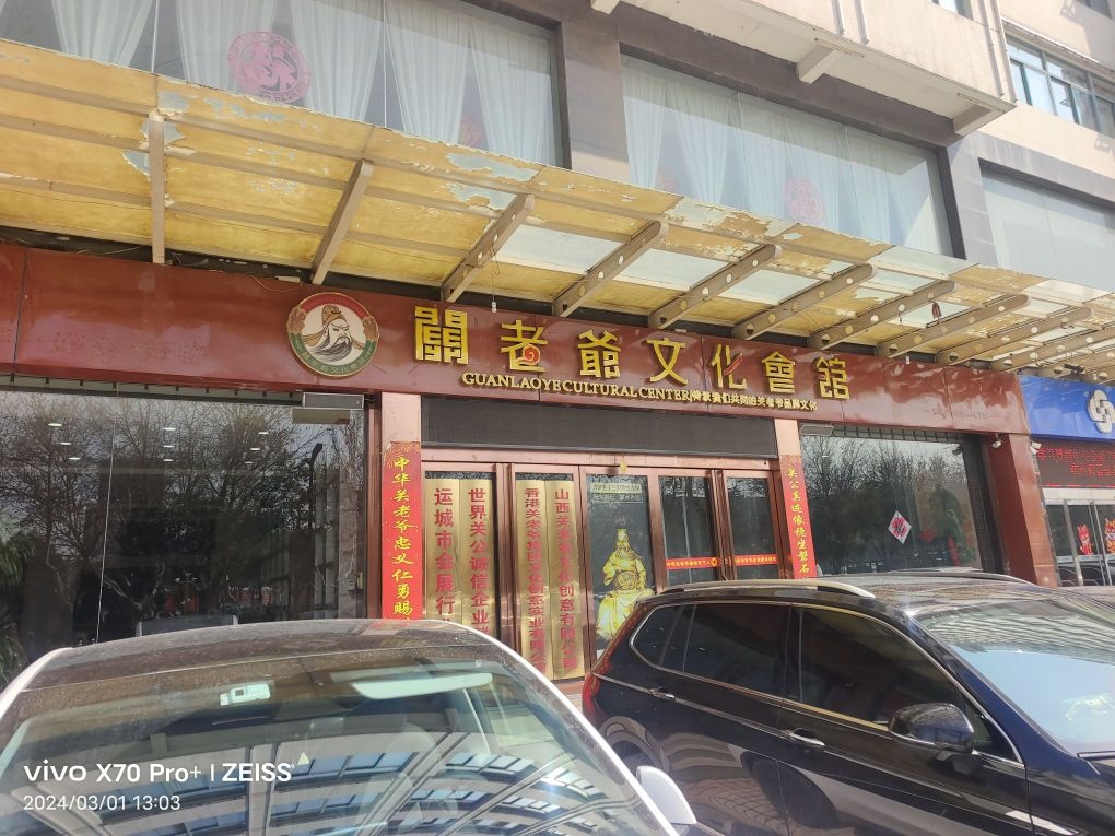 山西关老爷文化会馆(运城南风广场总馆)