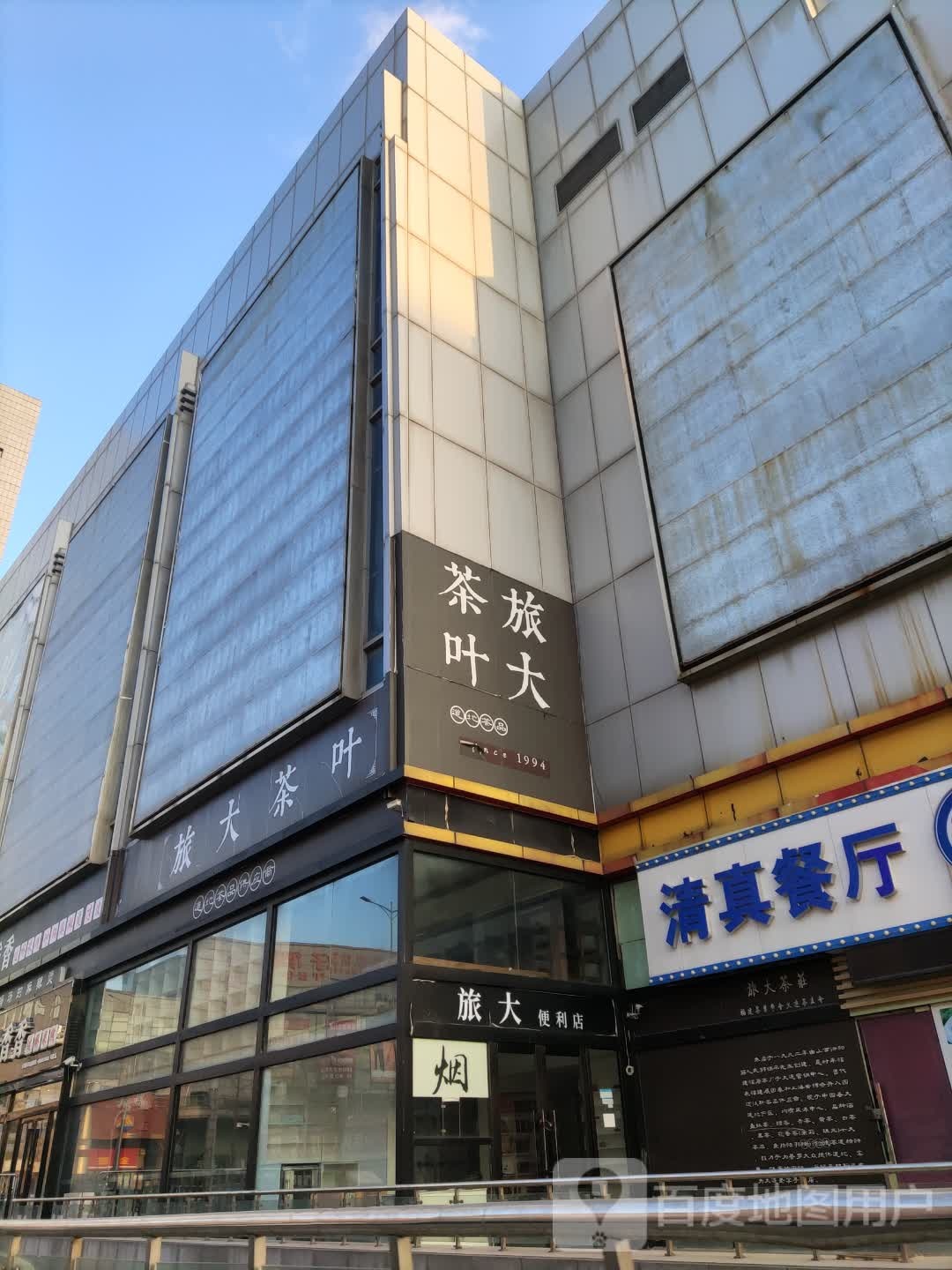 旅大茶叶
