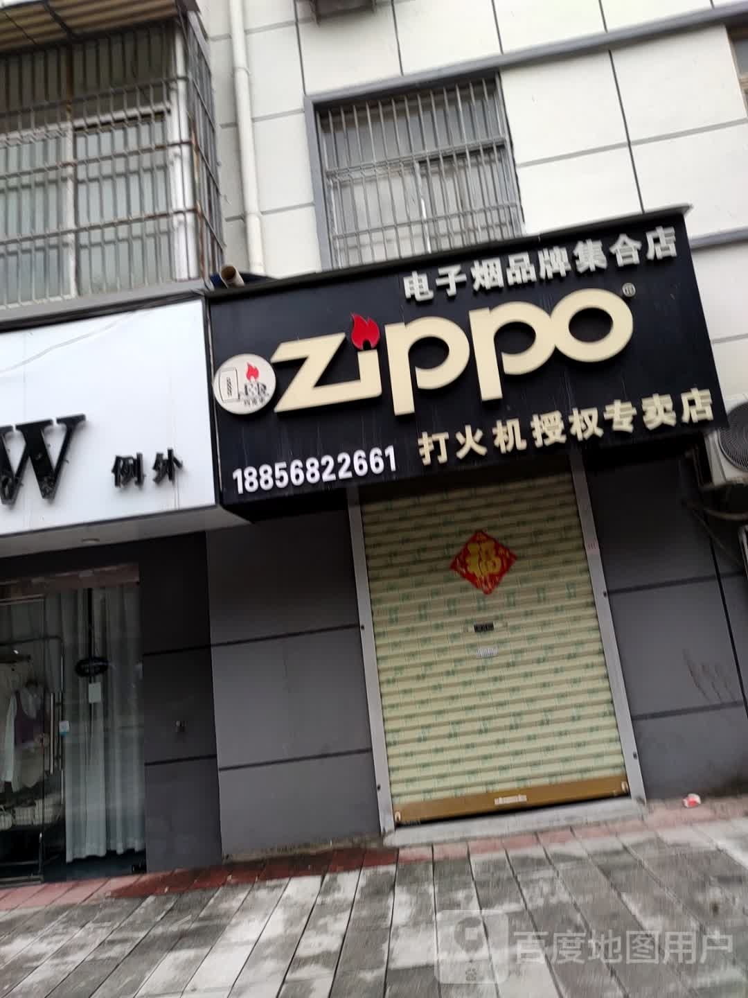 电子烟品牌集合店