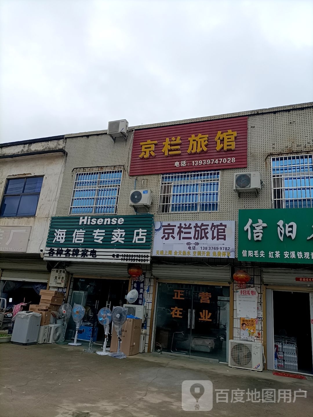 海信专卖店(平安大道店)