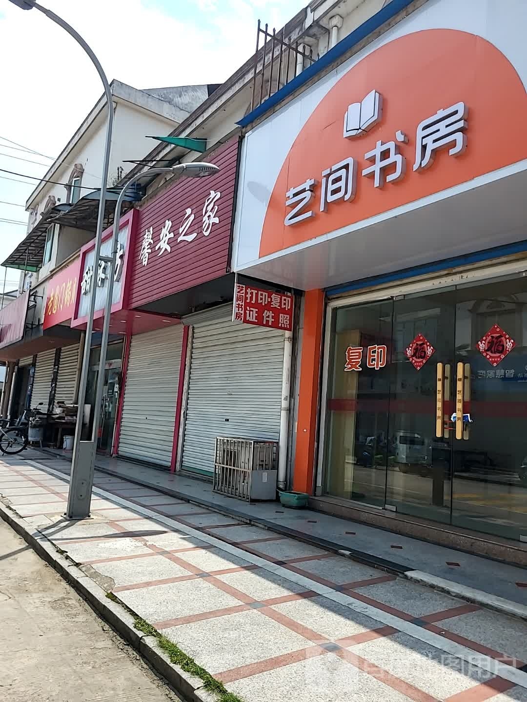 艺间书房