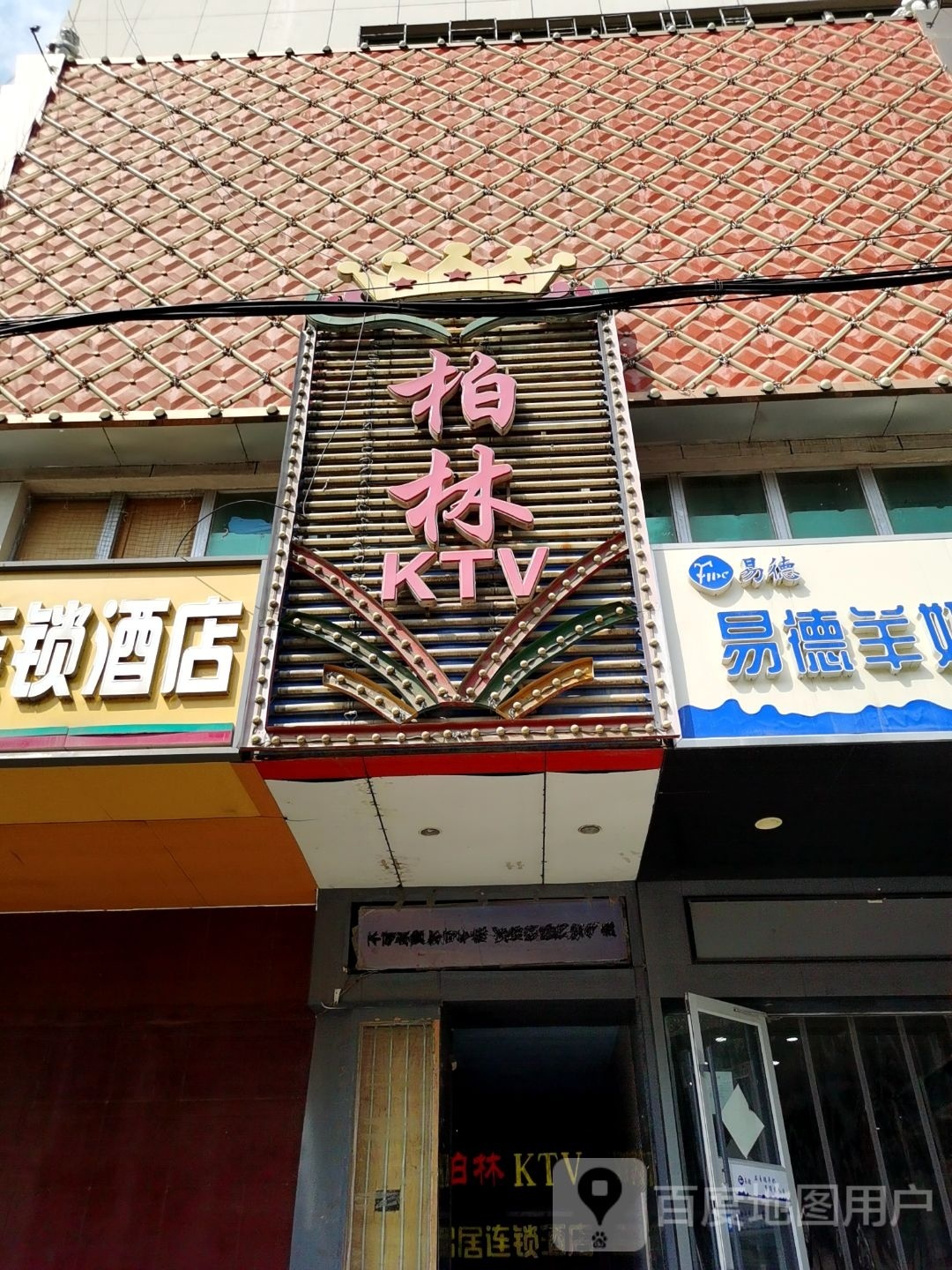 拨林KTV