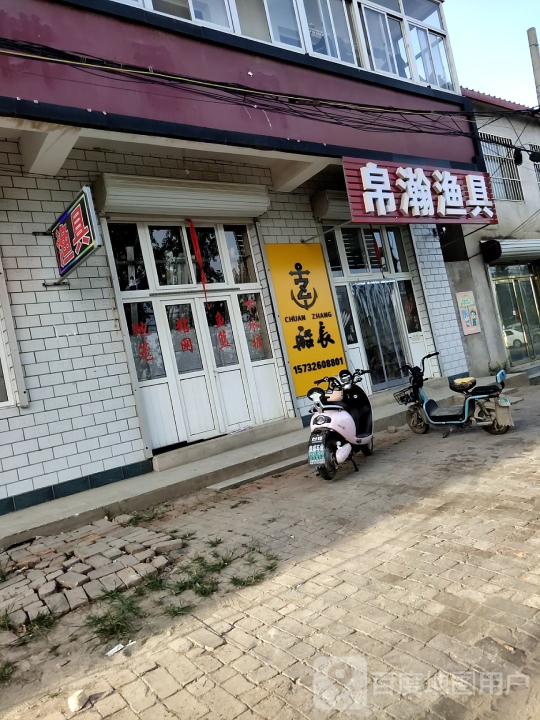 帛瀚渔具