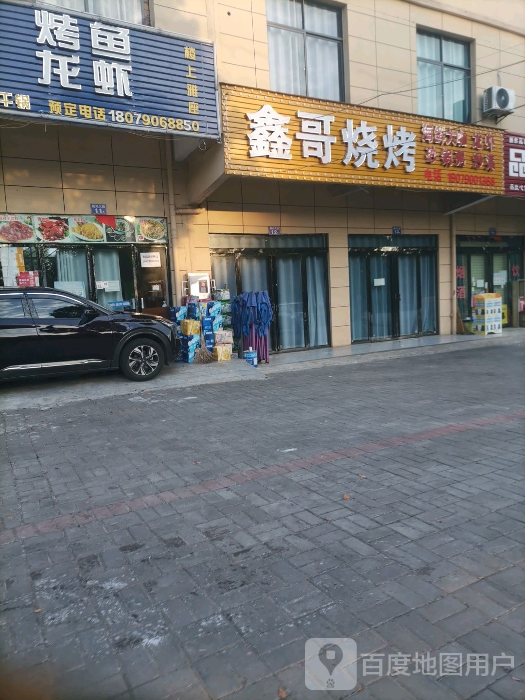 鑫阁烧烤