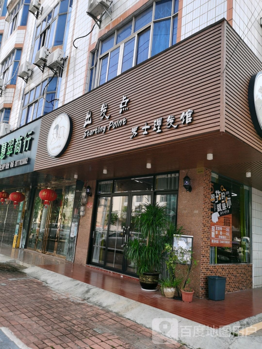 出发点男士理发馆(黄花岗路店)