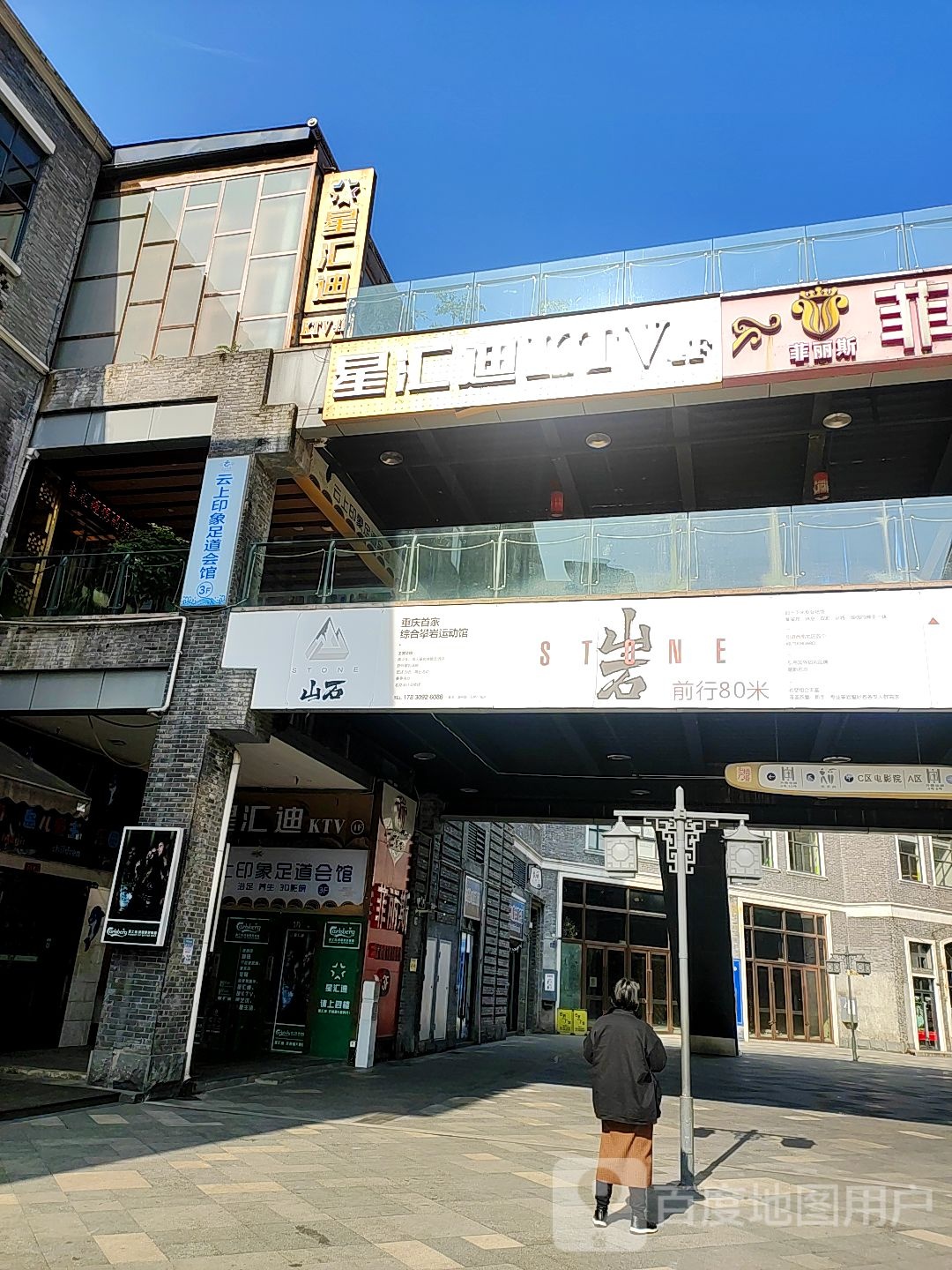 星汇迪KTV(石桥铺店)