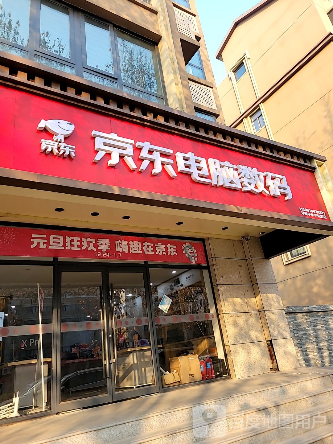 中牟县京东电脑数码(学苑路店)