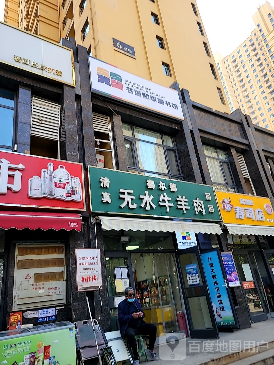 书香四季童书馆