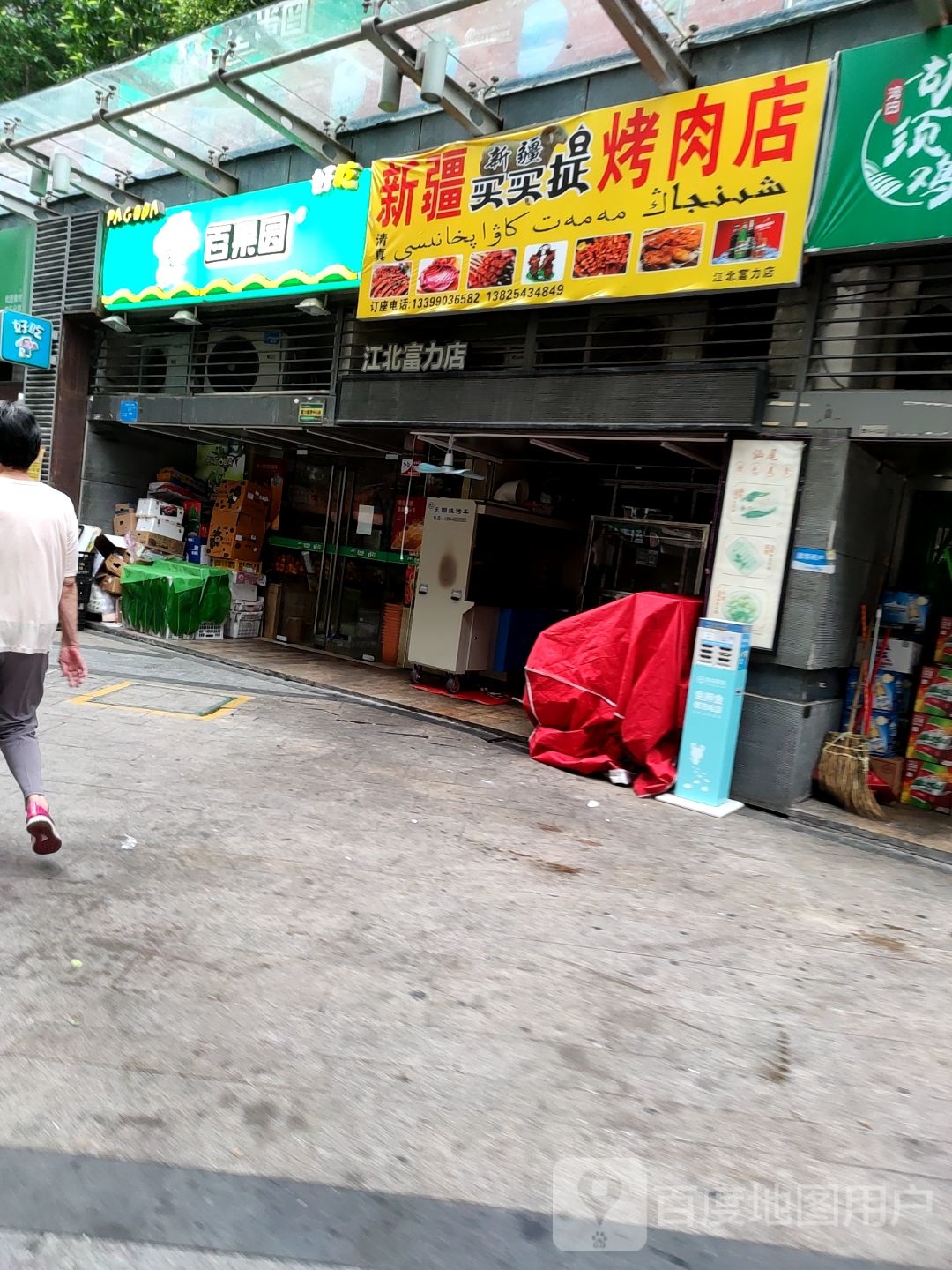 新疆买卖提烤肉店