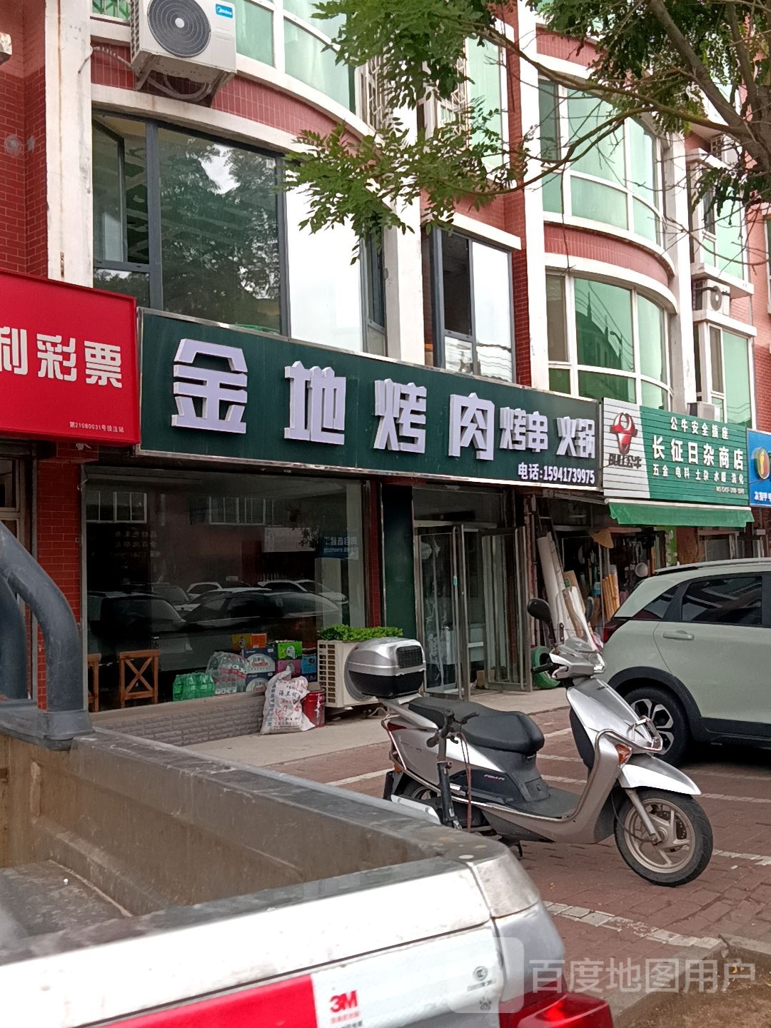 金地烤肉