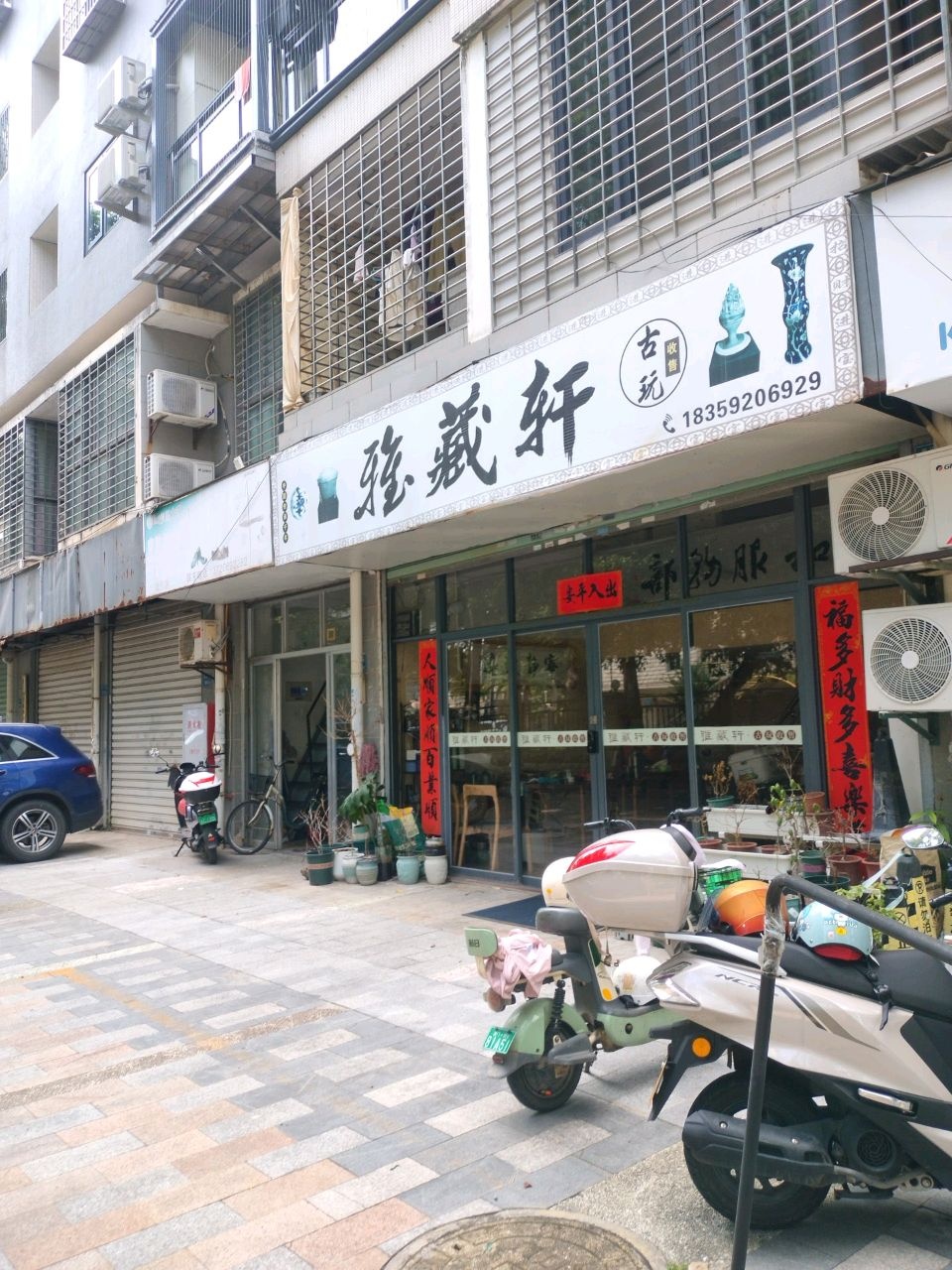 雅藏轩古玩