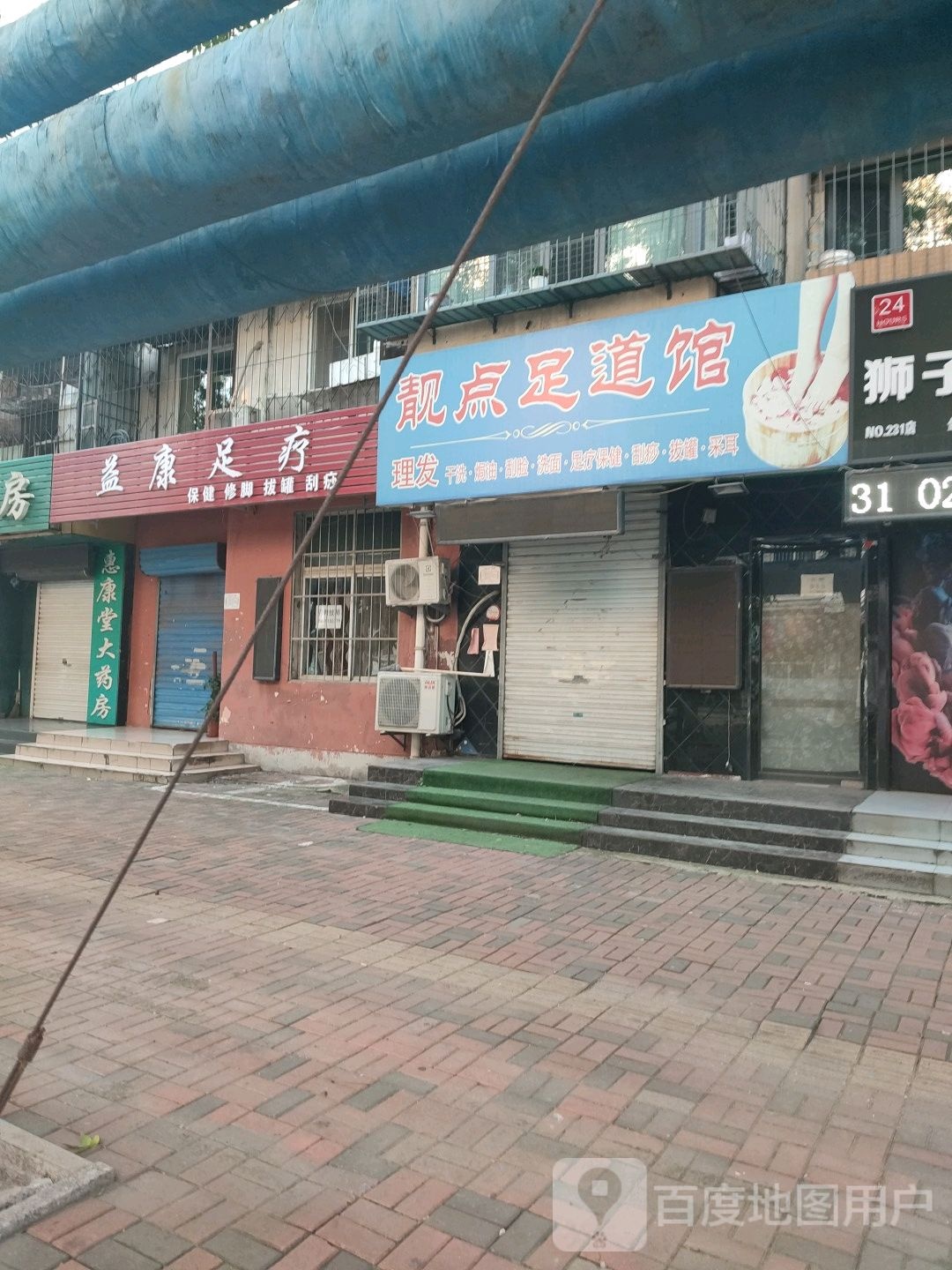 靓点足道馆(苏州里店)