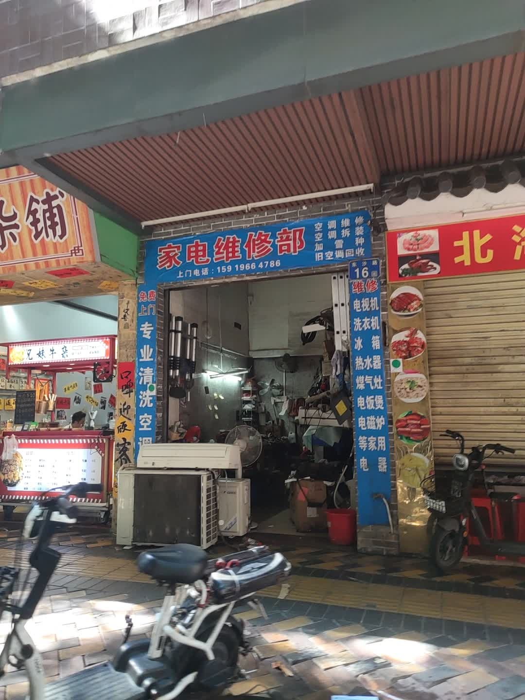 家电空调热水器