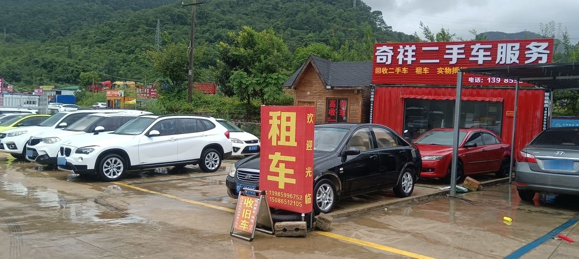 奇祥二手车服务