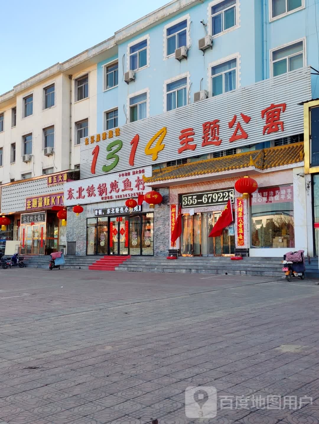 东北铁锅炖鱼村(中华东街店)