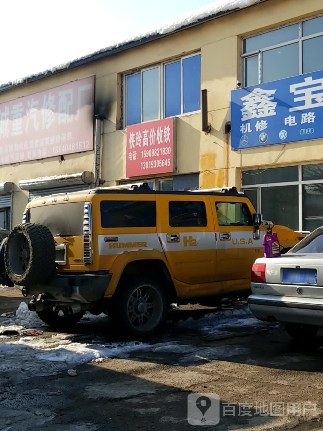 保价收铁