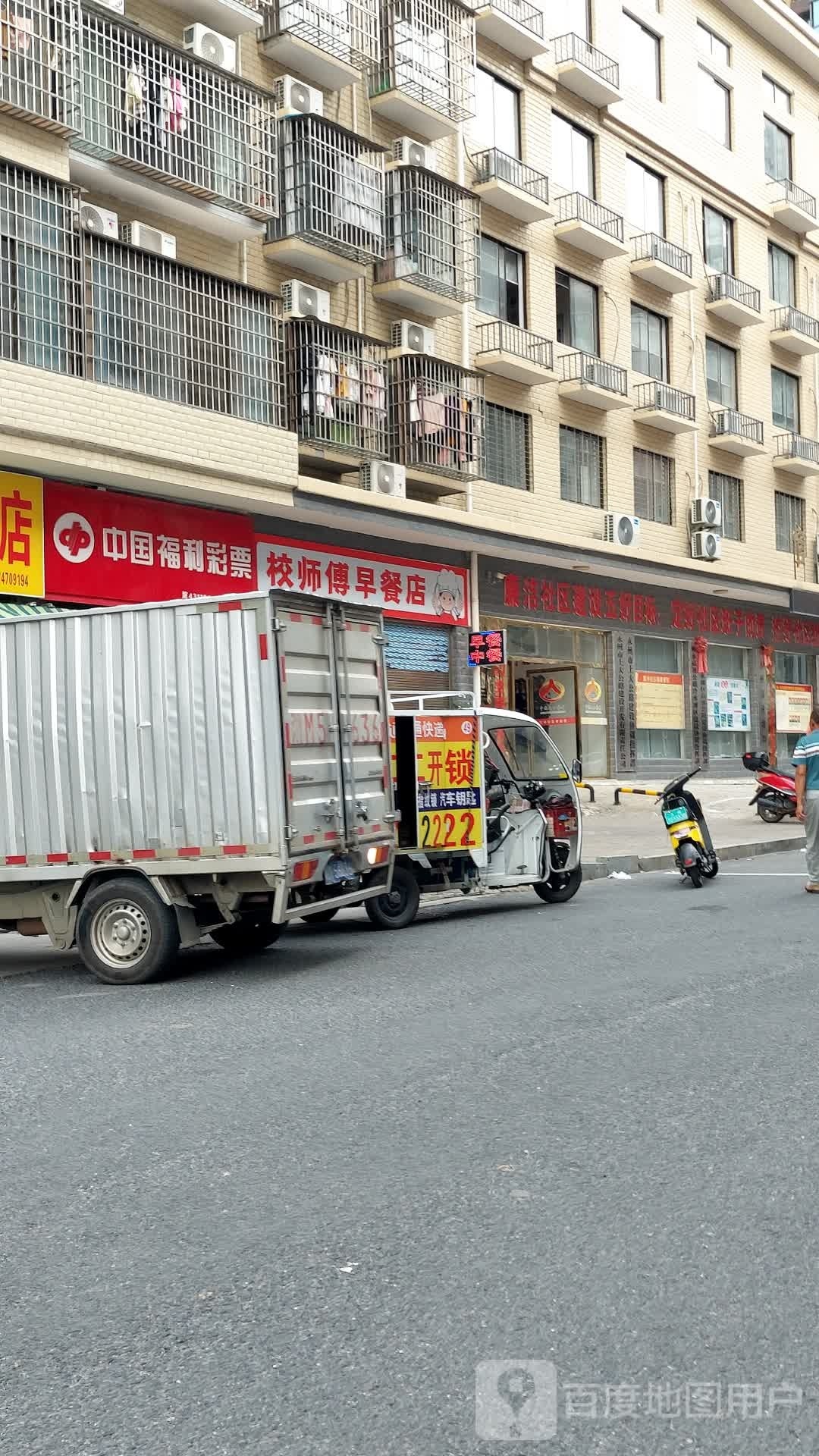 校师付早餐店(竹塘安置小区店)