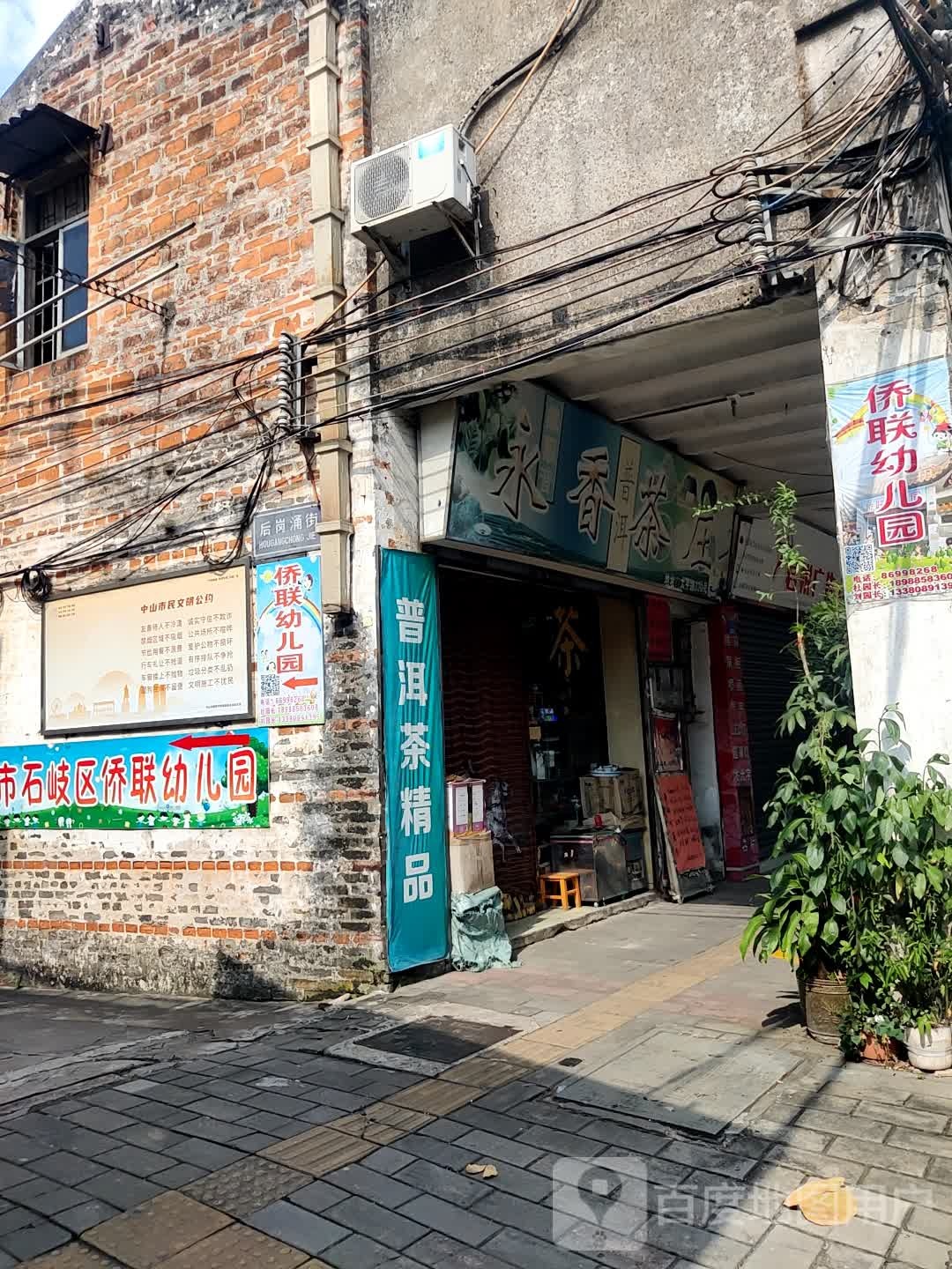 永香茶庄(太平路店)