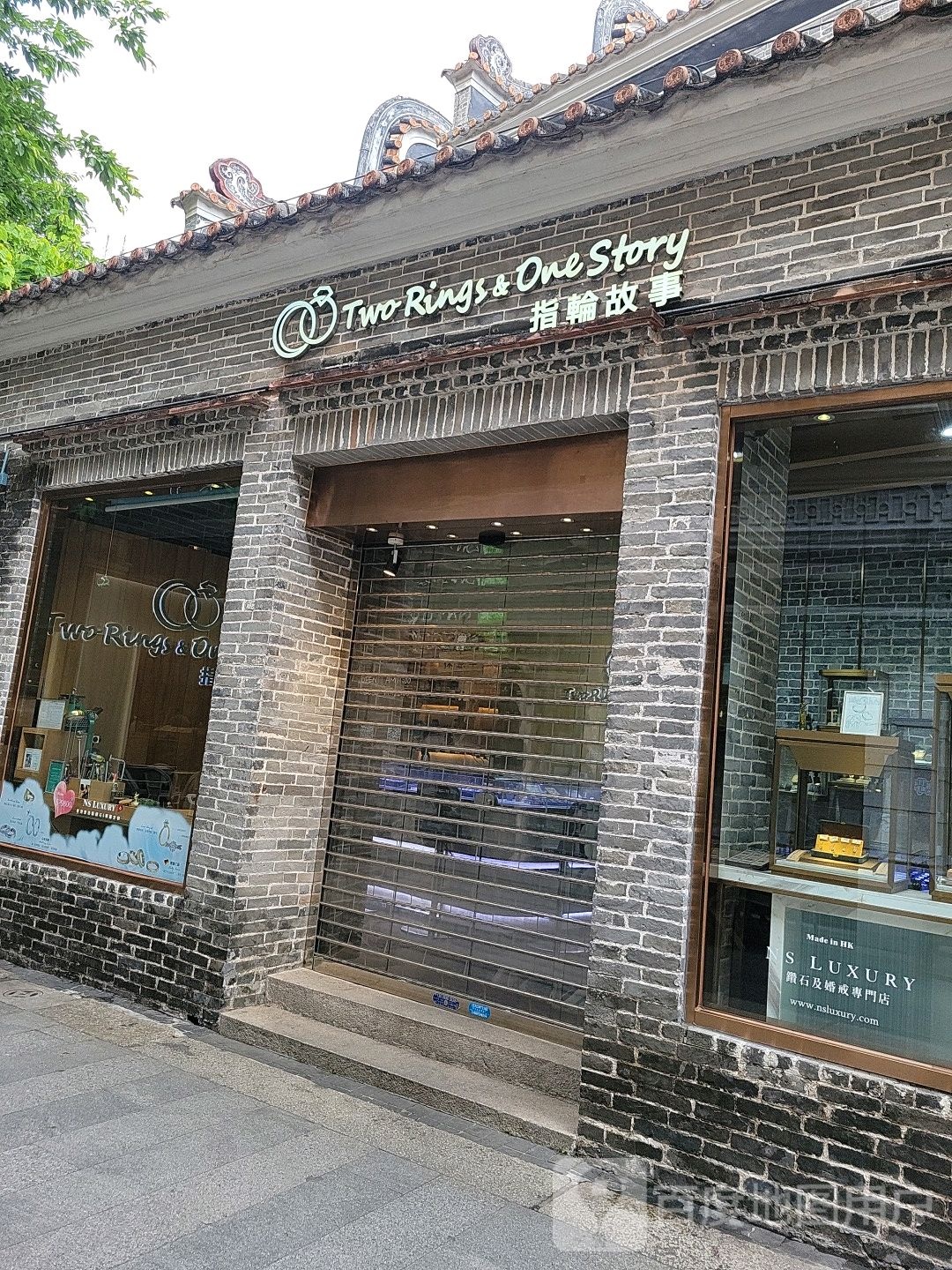 Ns Luxury指轮故事(佛山岭南天地店)