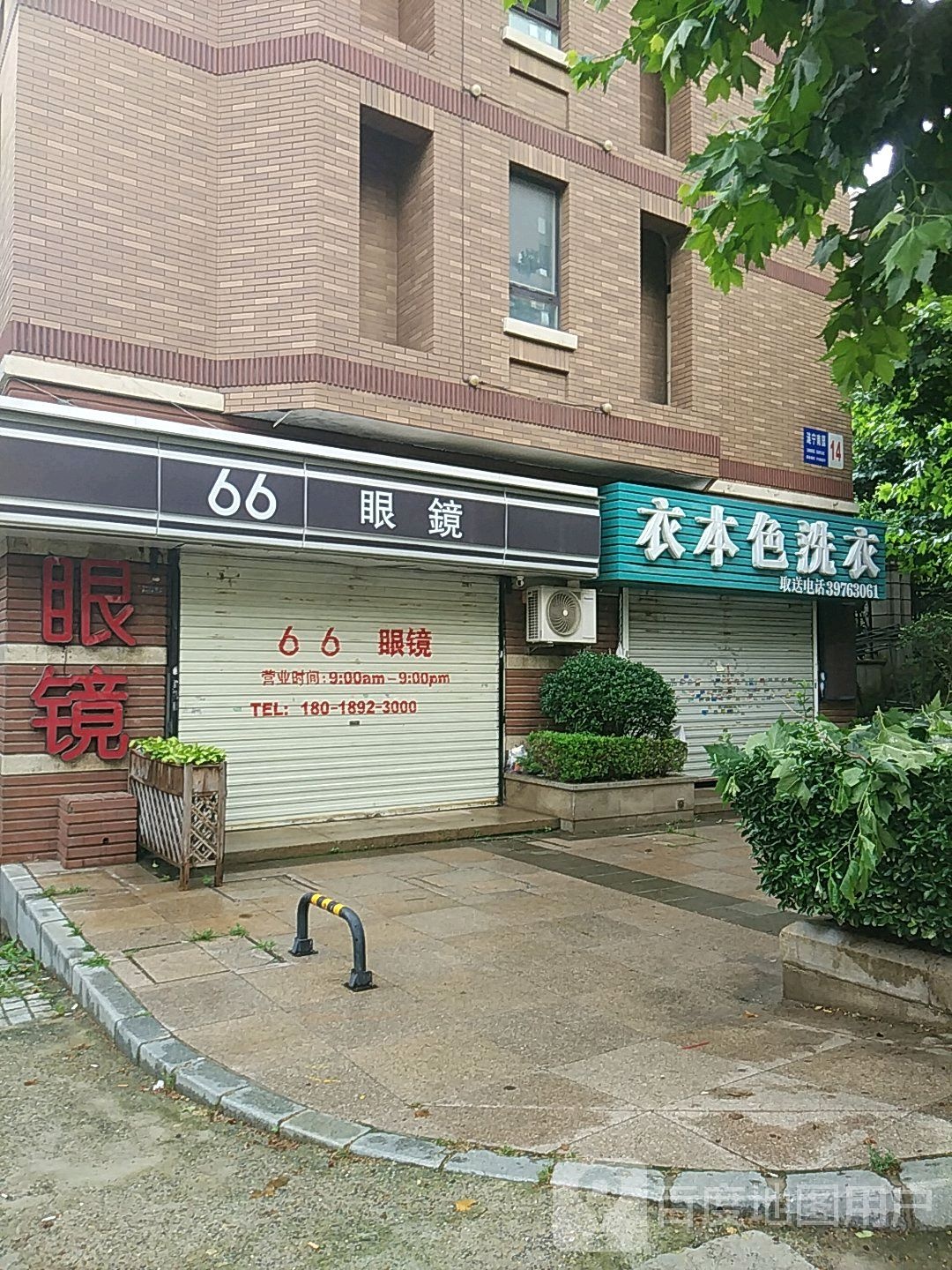 66眼镜