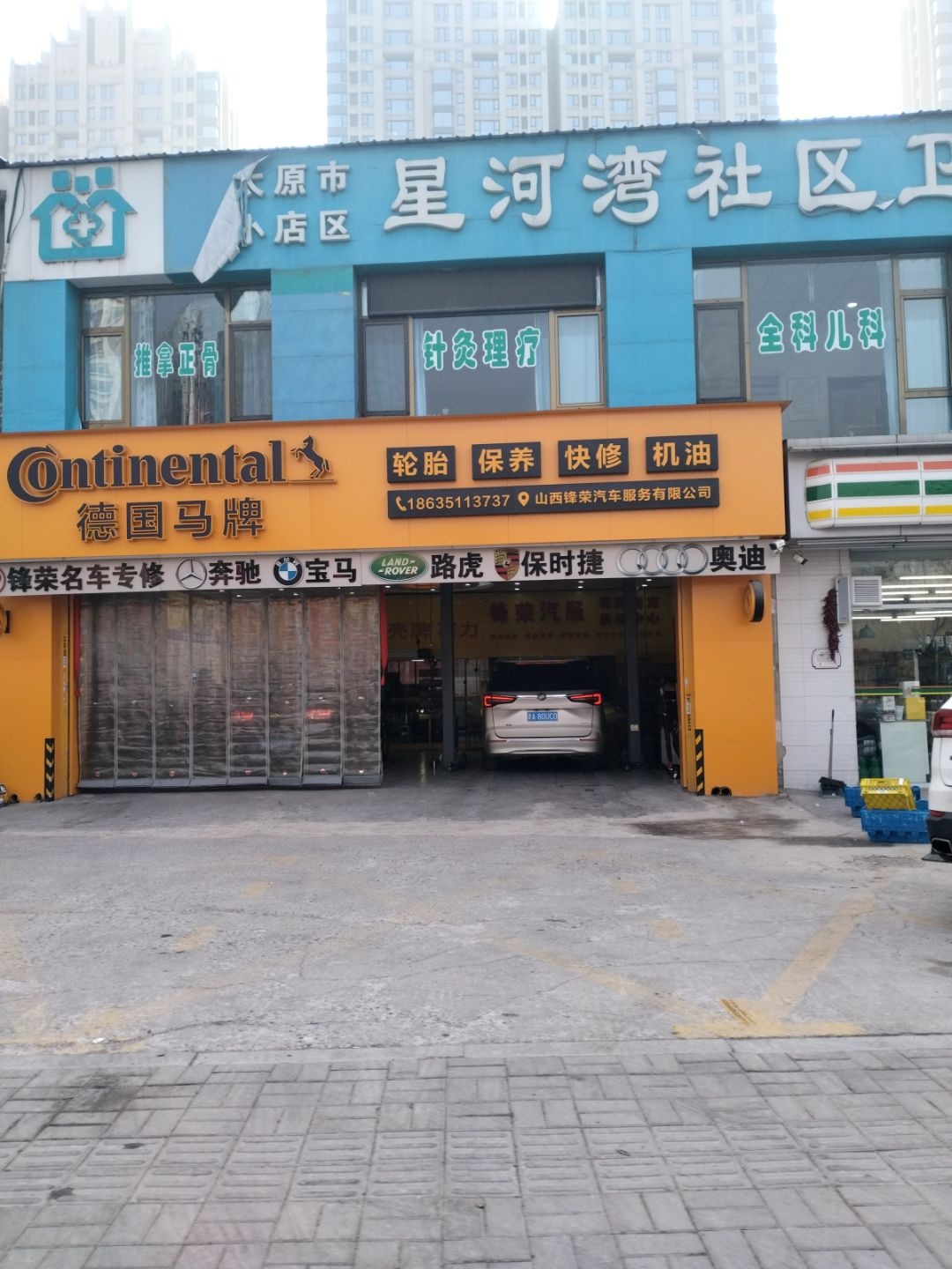 锋荣汽车维修保养服务中心(光辉小区店)