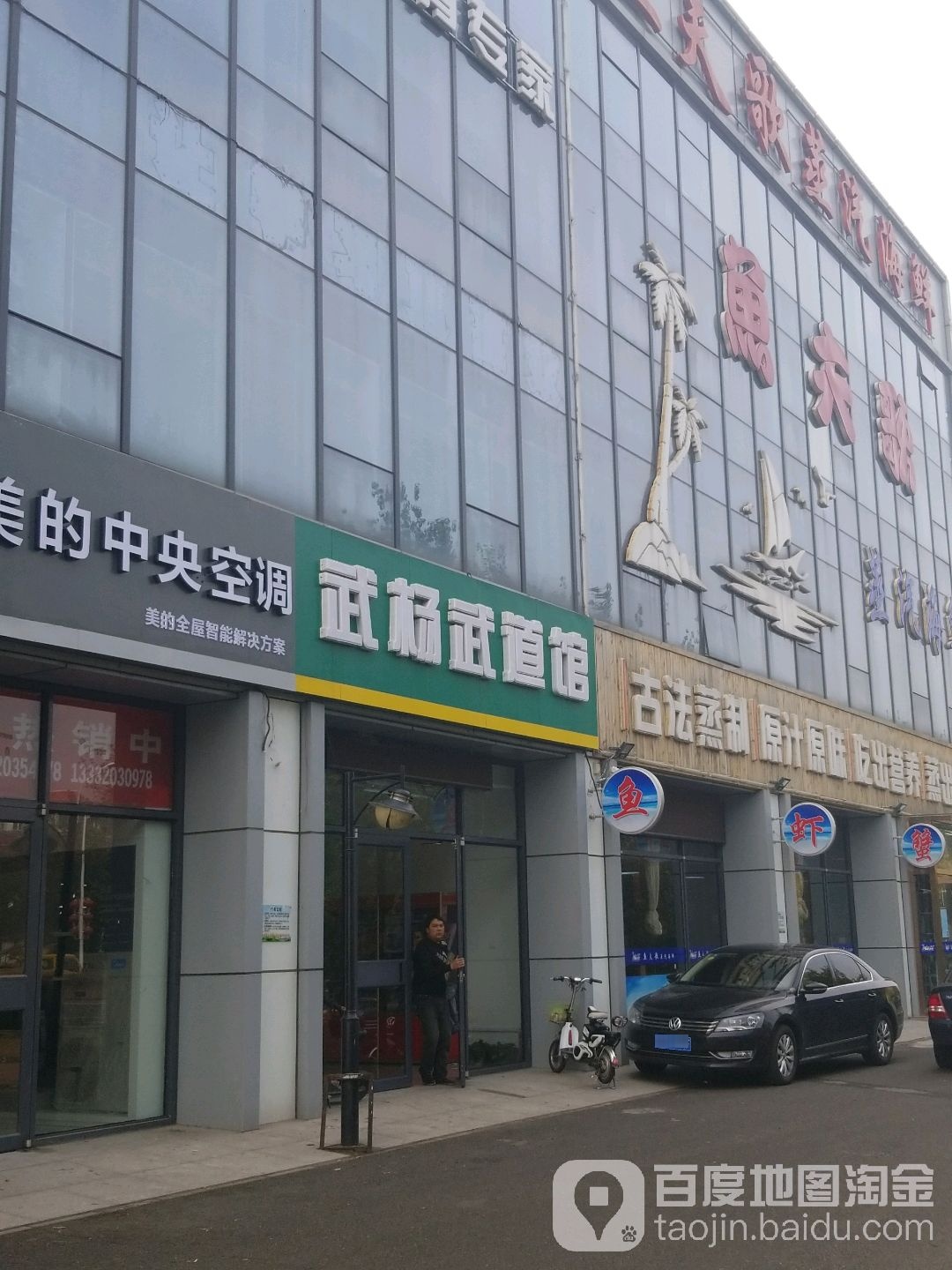 武杨武道馆