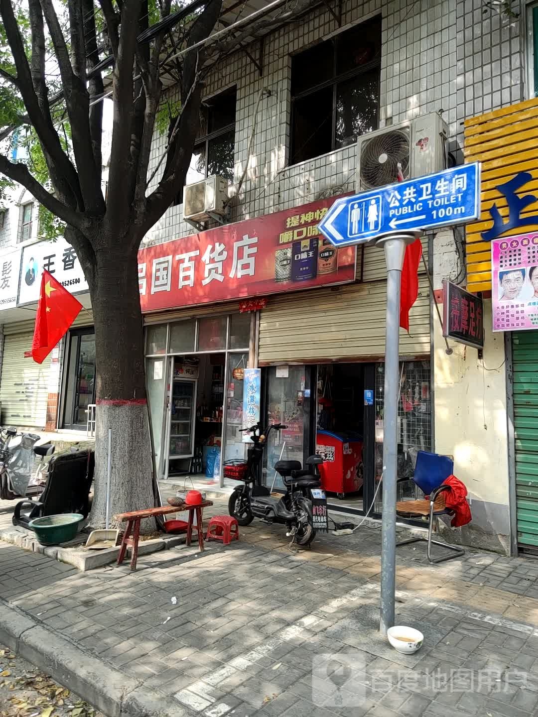 吕国大百店