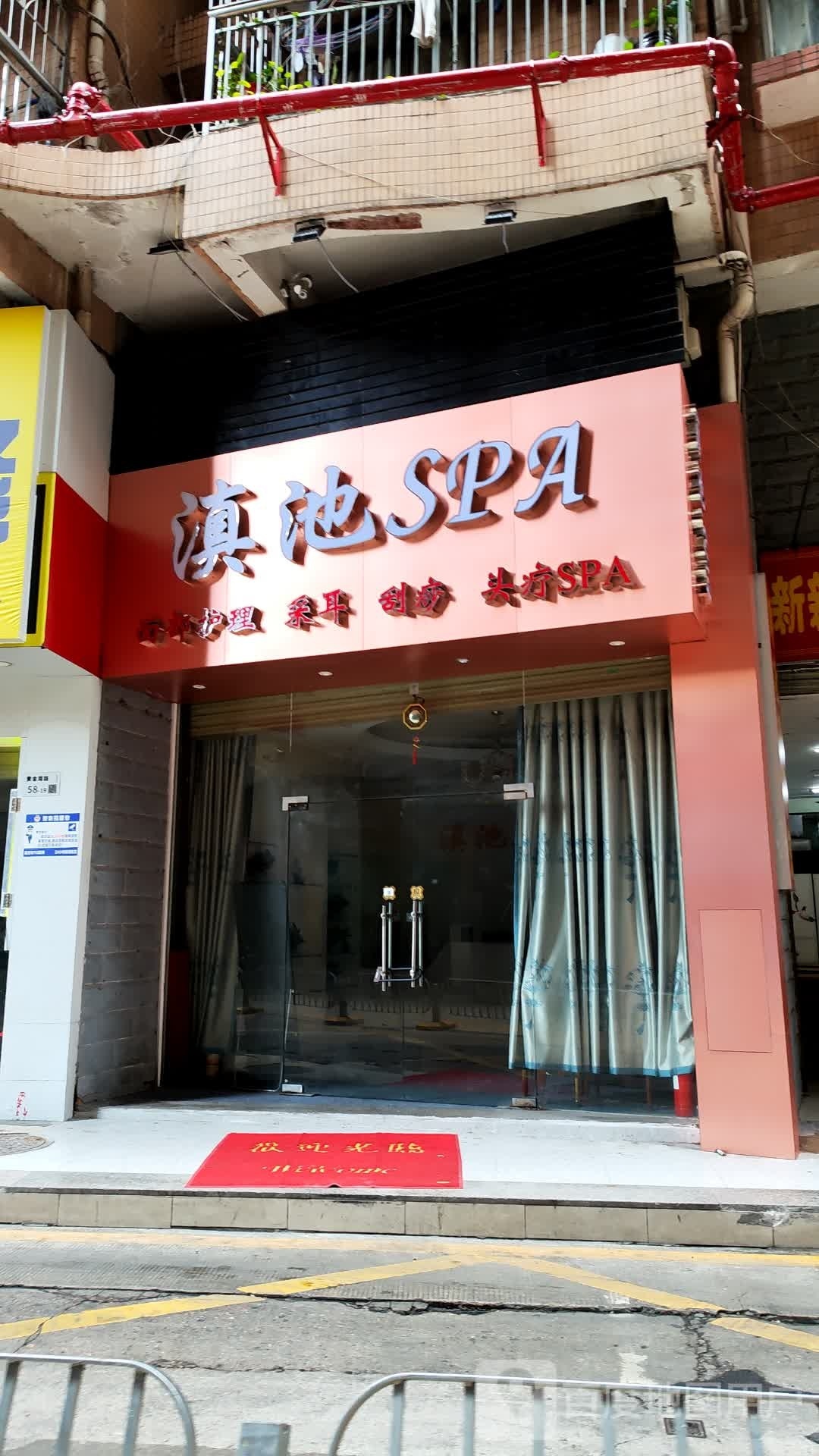 滇池SPA