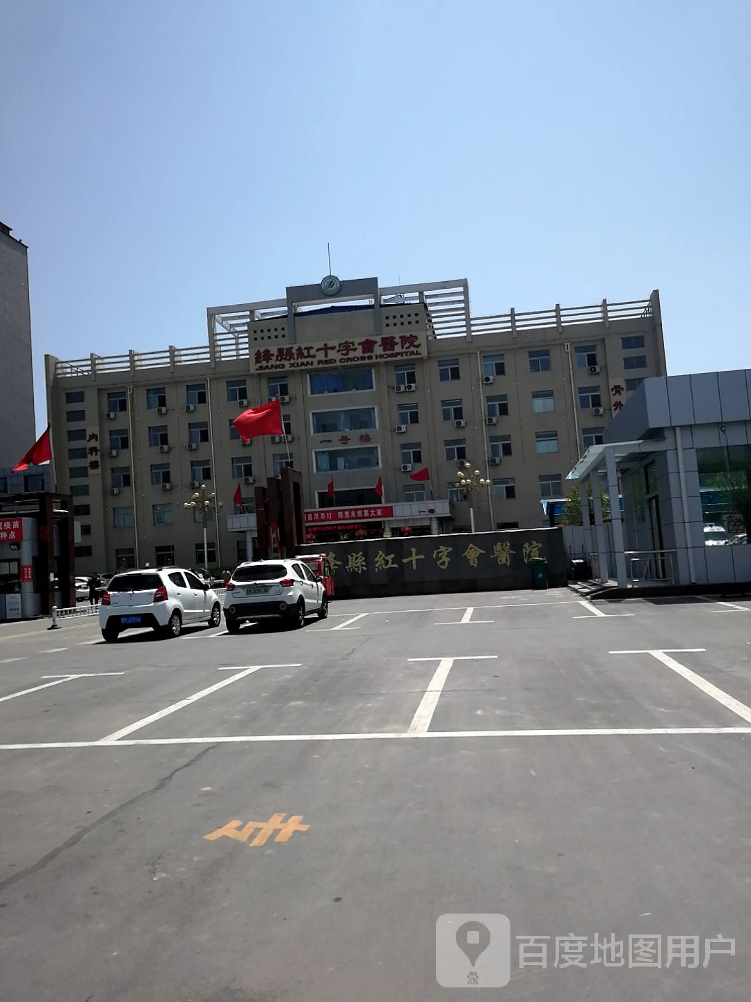 绛县健康医院