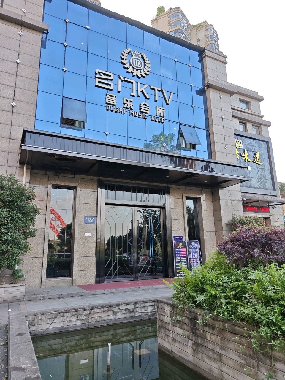 迪拜KTV