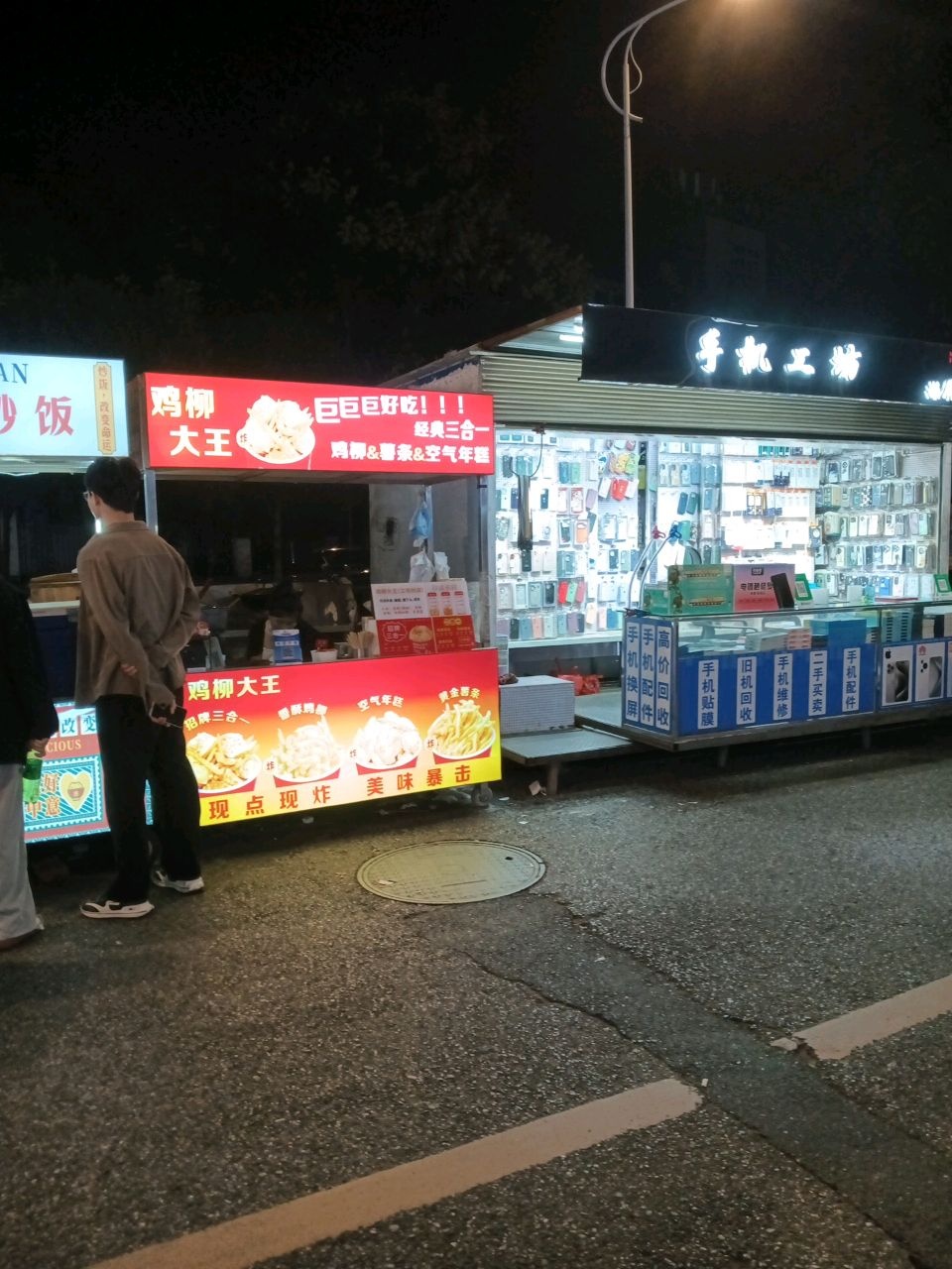 鸡柳大王(工农村店)