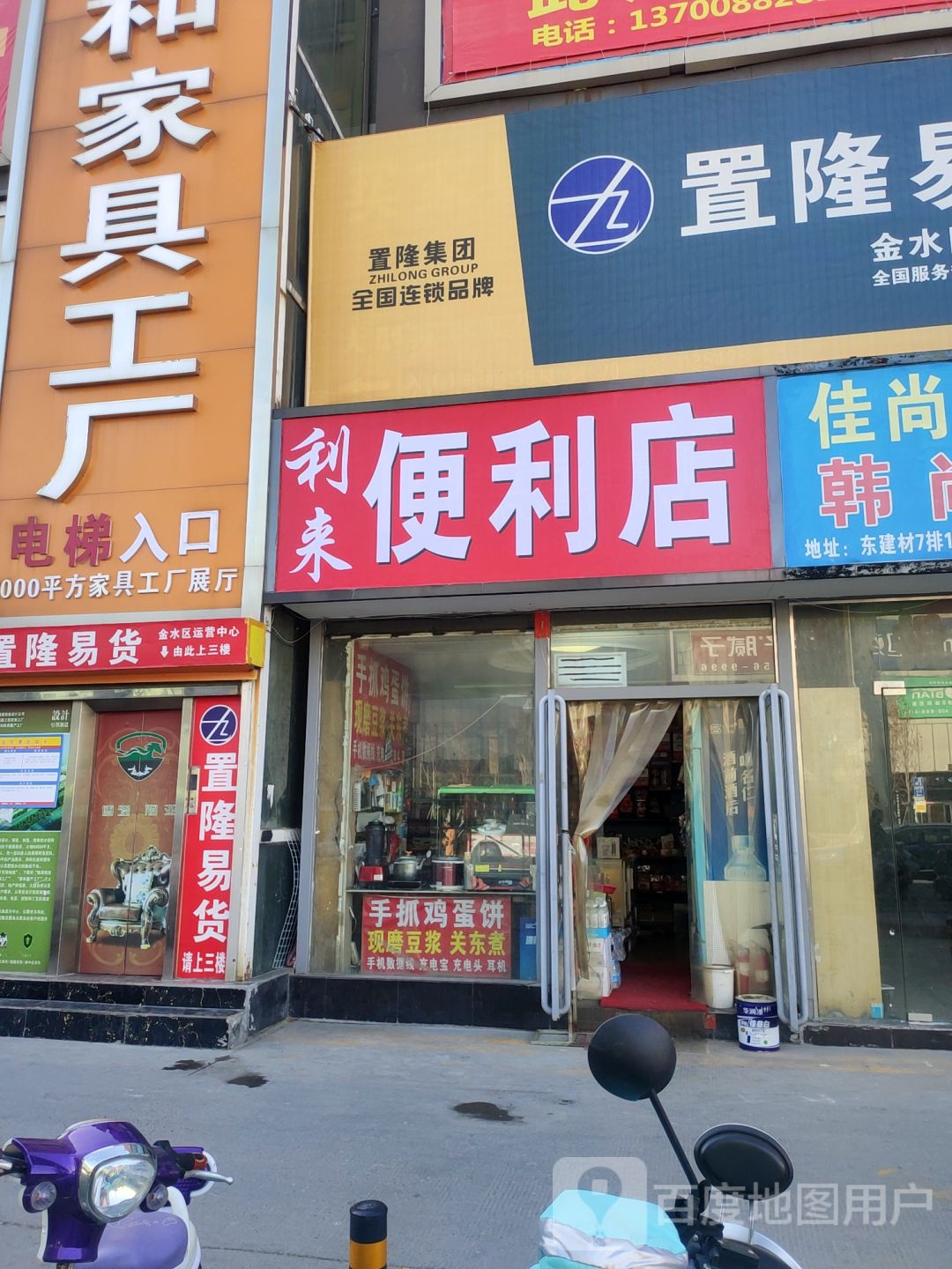 便民便利店