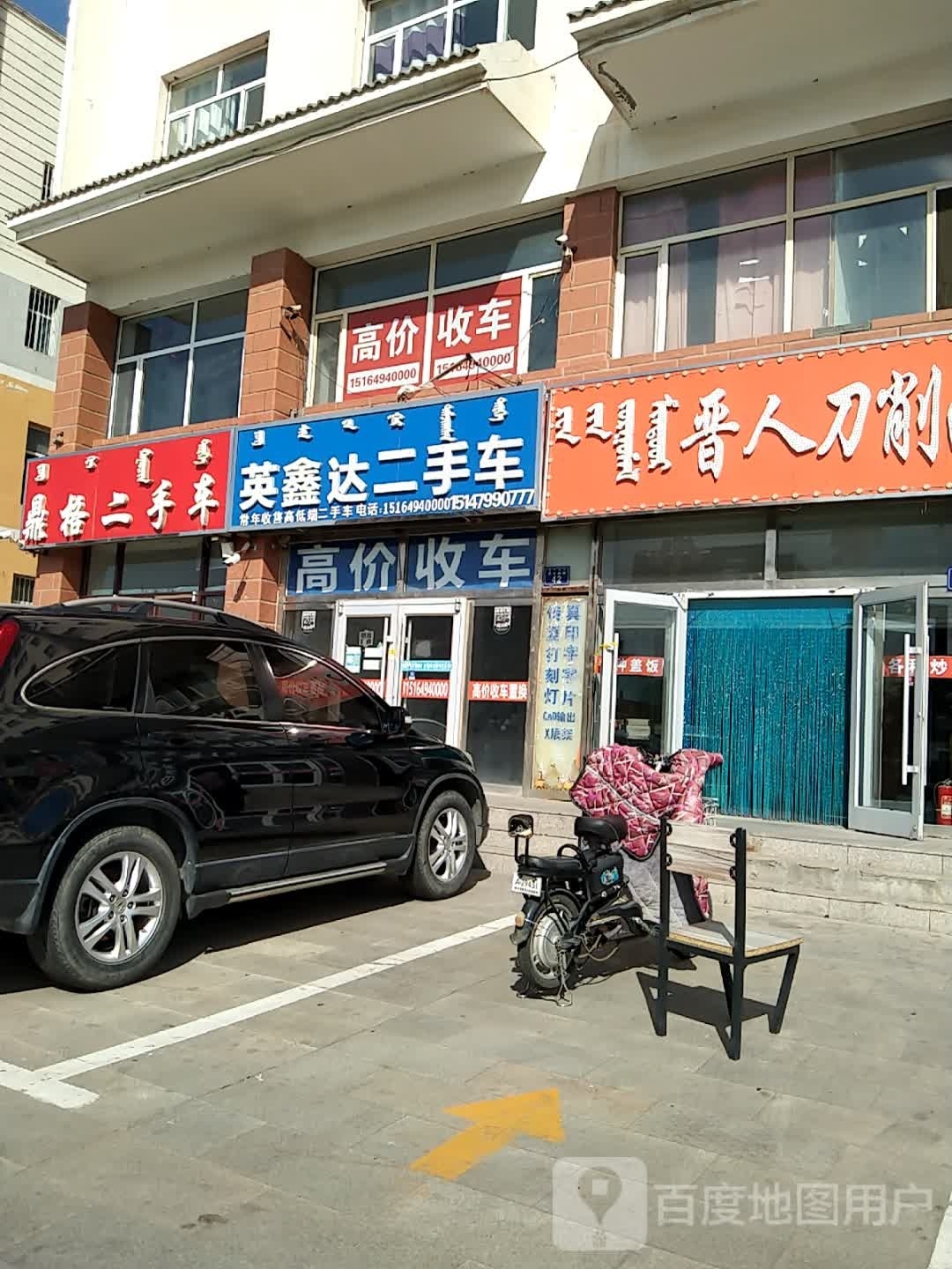 众鑫达二手车
