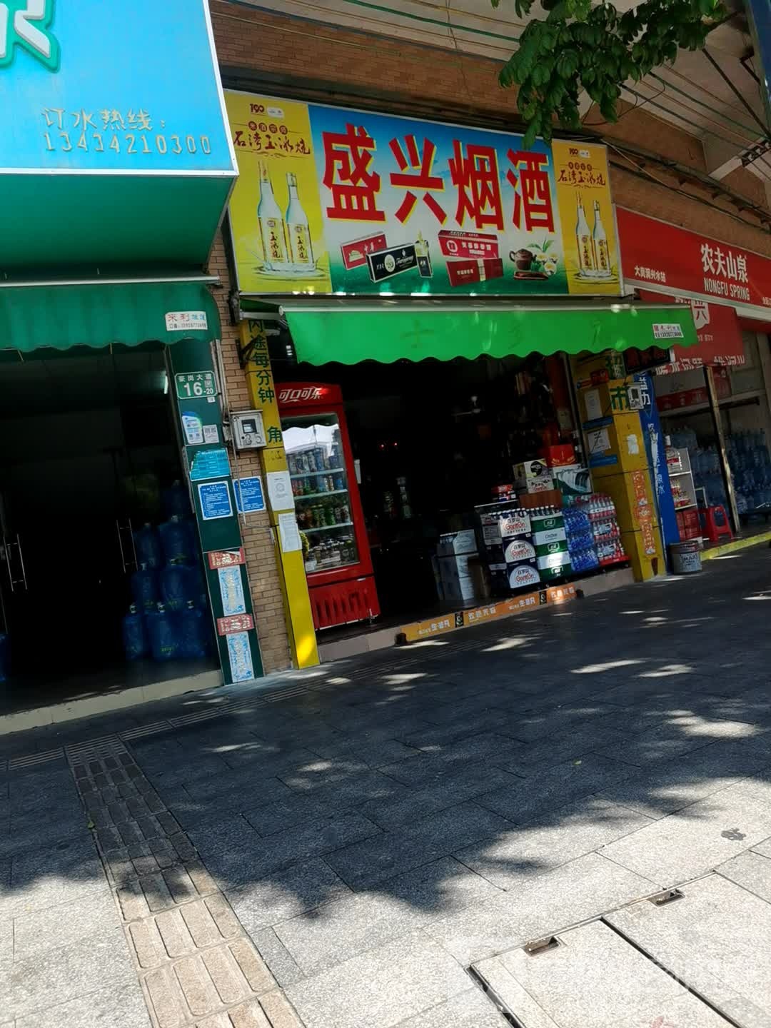 盛兴烟酒