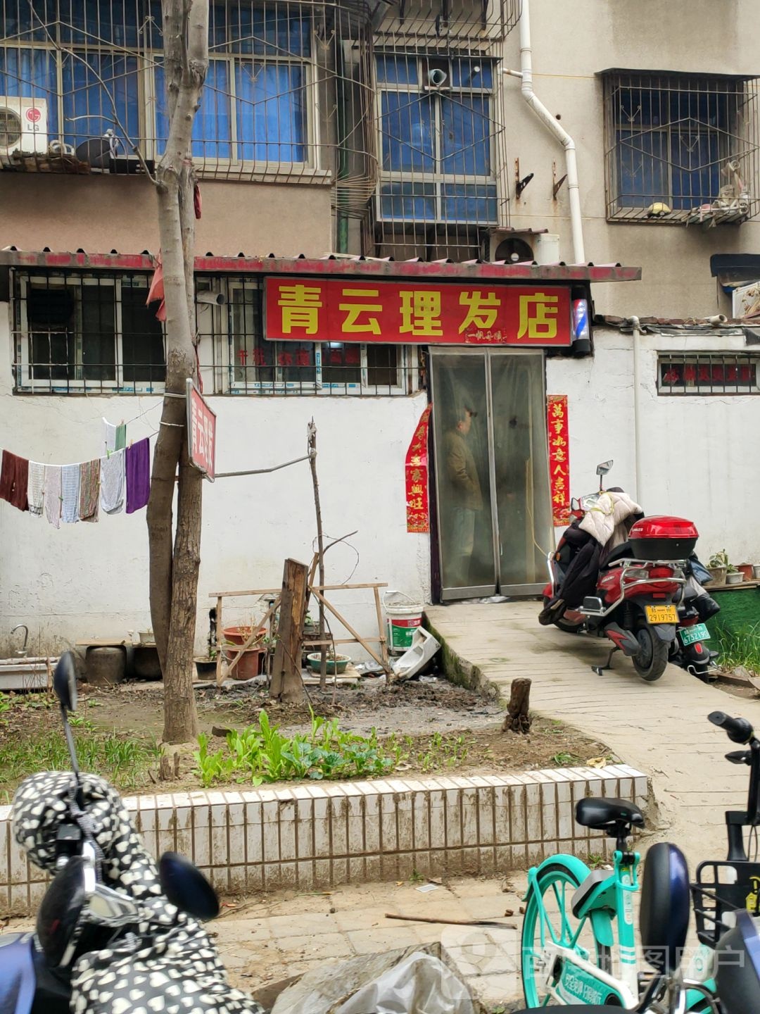 青云理发店