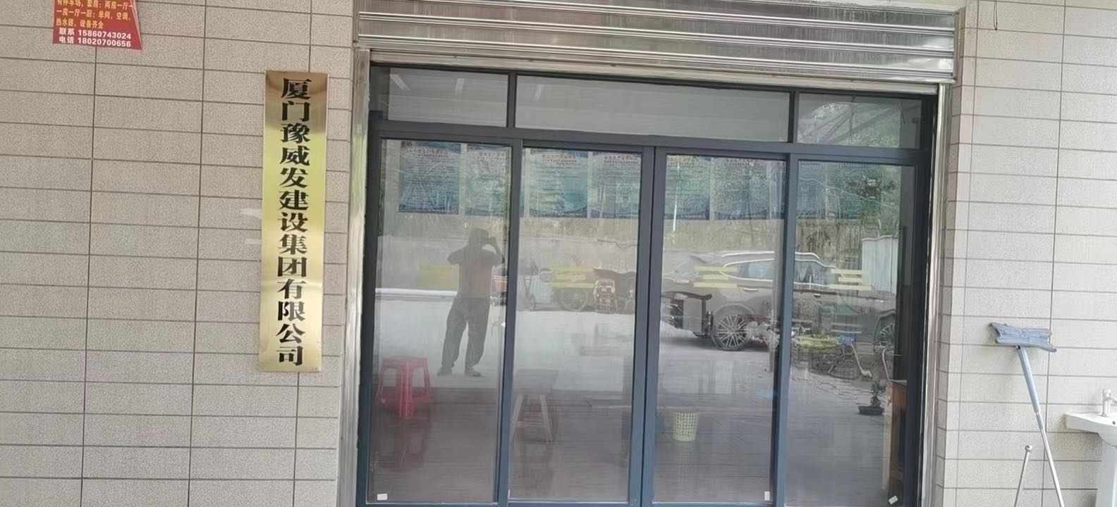 厦门豫威发建设集团有限公司
