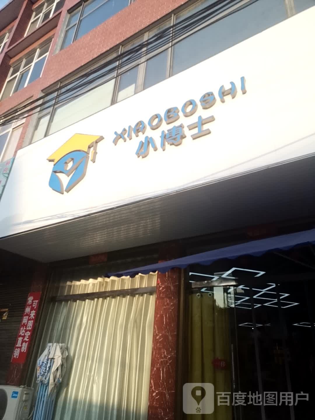 小博士童装店(Y010店)