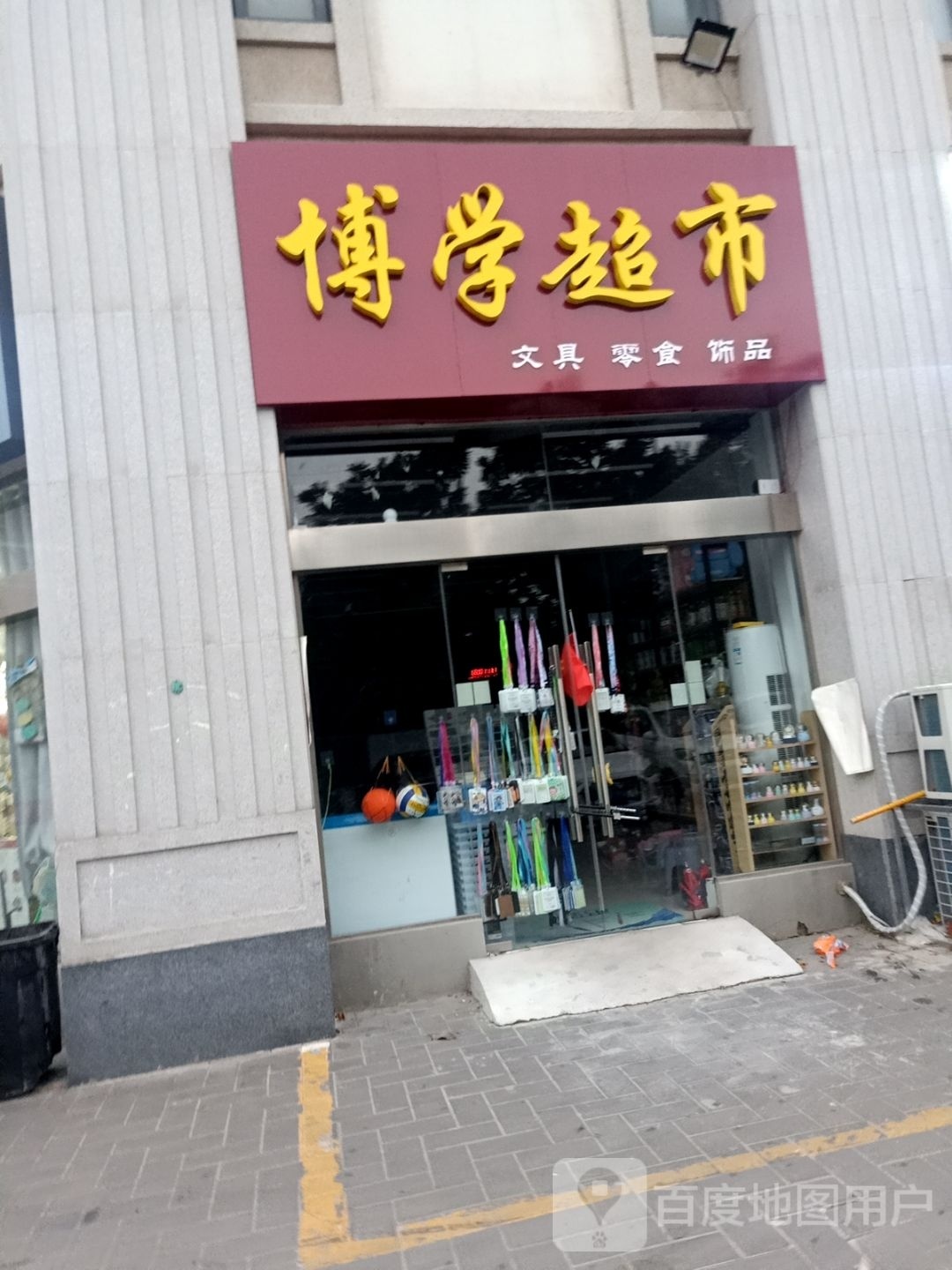 博学超市(富华路店)