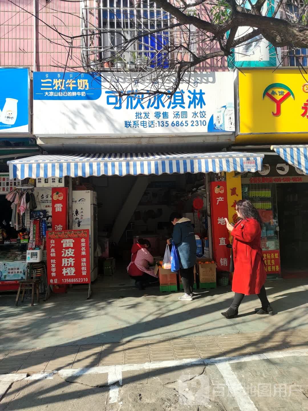 可欣卖冰淇淋