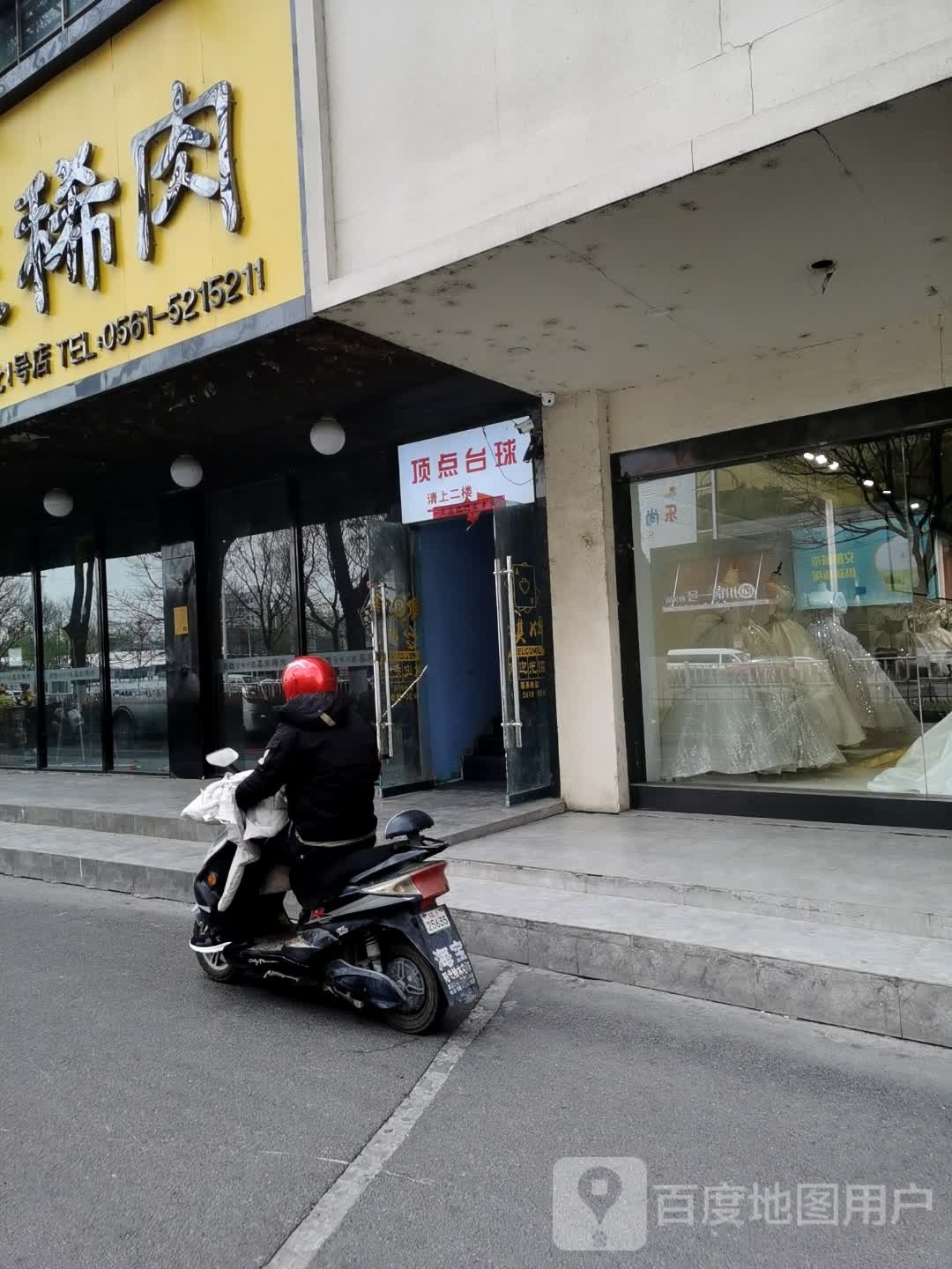 顶点台球俱乐部(孟山北路店)
