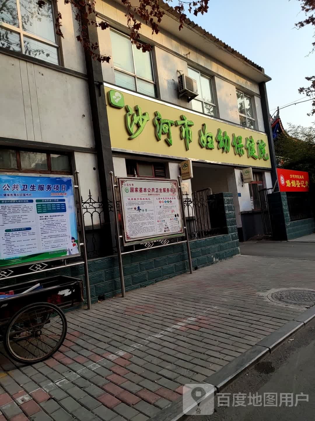 沙河市妇幼保健院