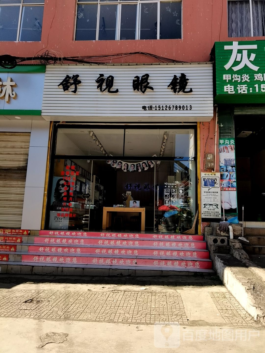 舒适眼镜(田心线店)