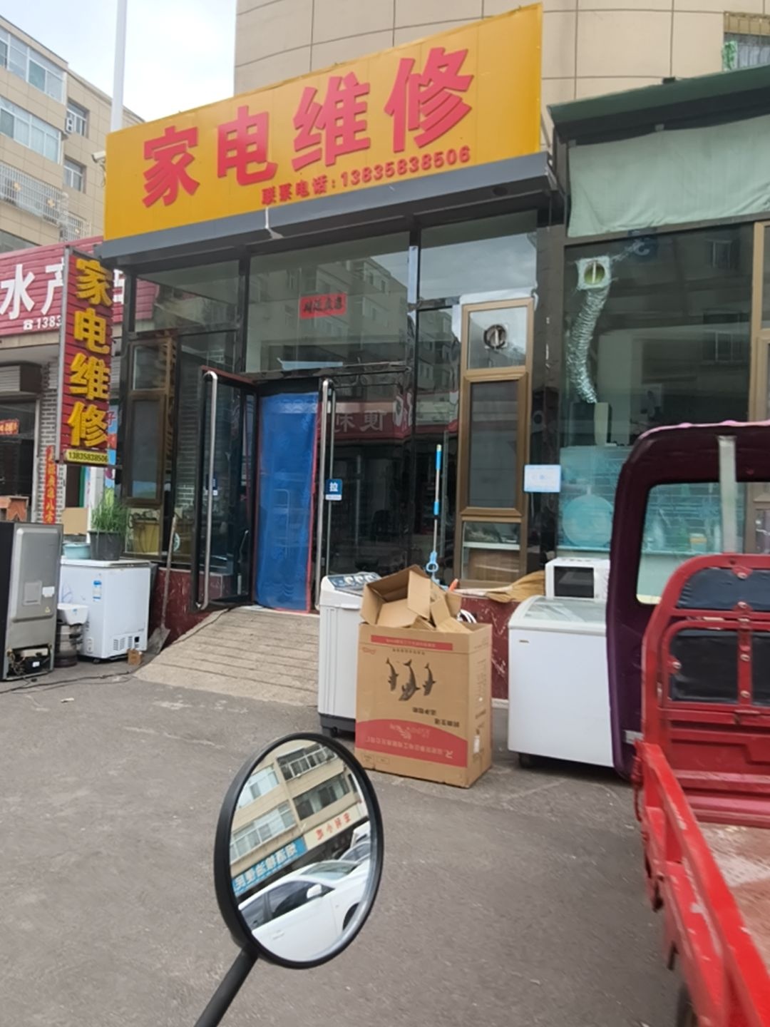 家电维修