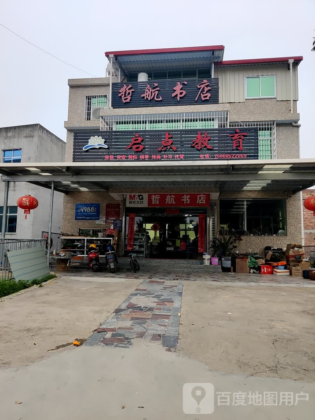 哲行书店