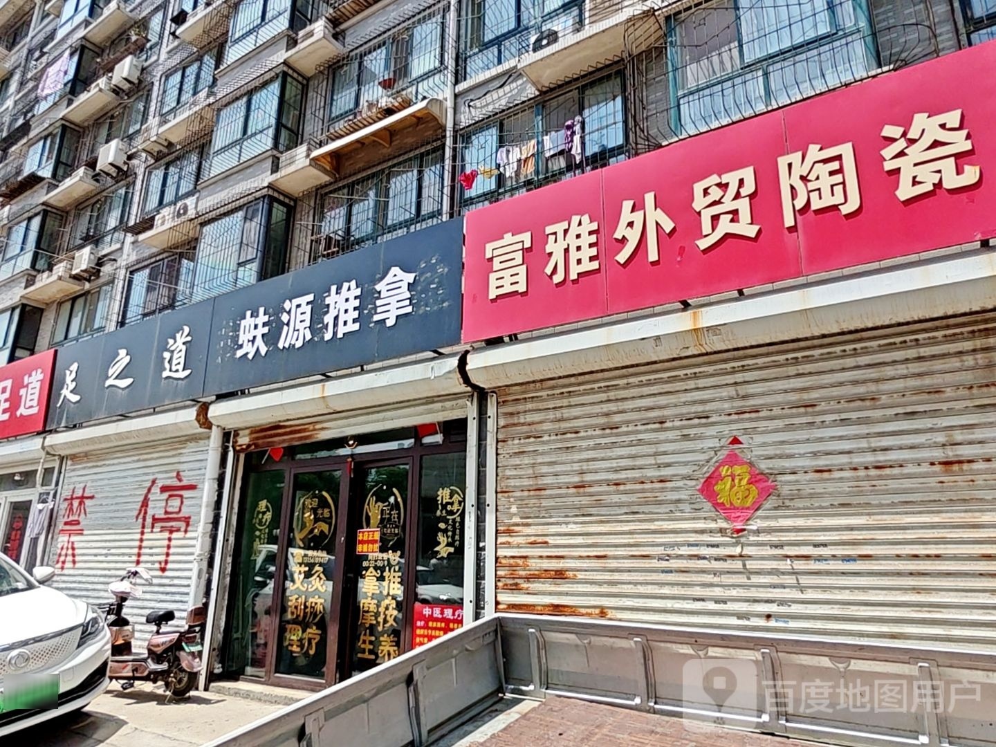 之李瘐轷道足(东红庙南路店)
